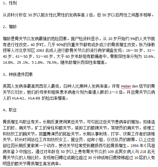 容易诱发骨质增生的几大因素分别是什么？