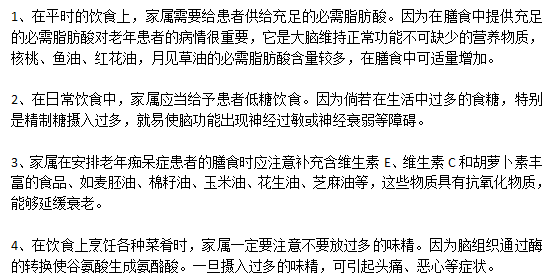 老年痴呆患者日常饮食的注意事项有哪些？