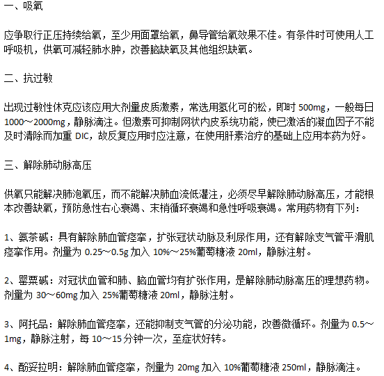 突发羊水栓塞的急救措施分别是什么？