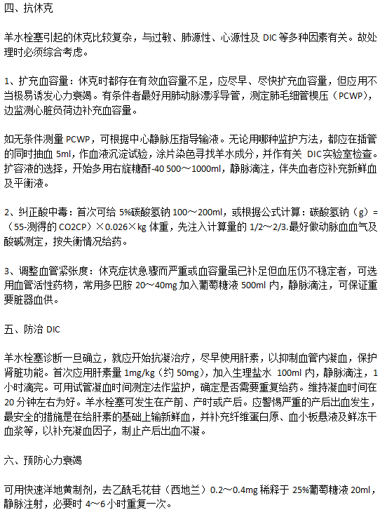 突发羊水栓塞的急救措施分别是什么？