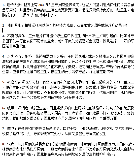 日常生活中容易诱发牙周病的原因有哪些？