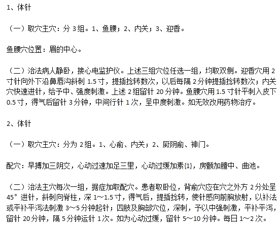 针灸治疗心律失常的具体说明包括哪些？