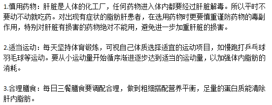 上班族要远离脂肪肝的注意事项有哪些？