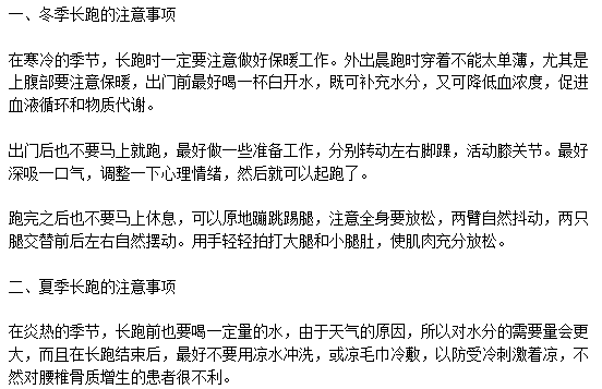 慢跑预防骨质增生的注意事项有哪些？