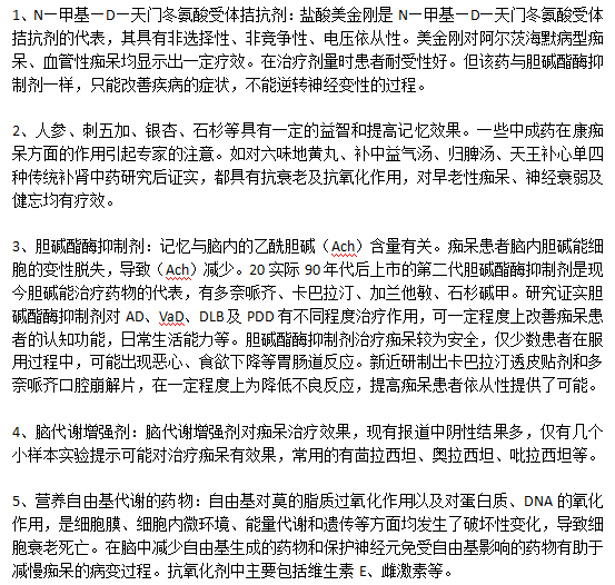 有效治疗老年痴呆的药物有哪些？