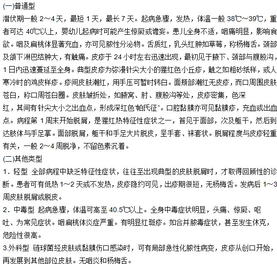 小儿猩红热有哪些临床表现？