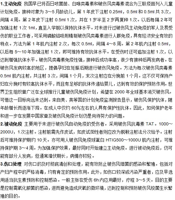 破伤风的预防方法有哪些？