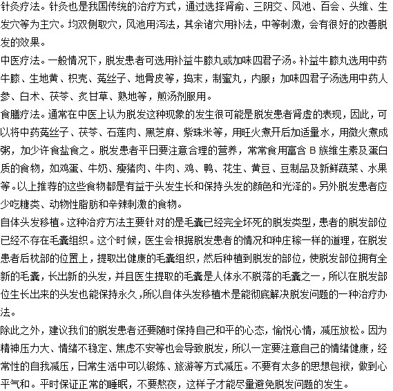 治疗脱发的方法有哪些？