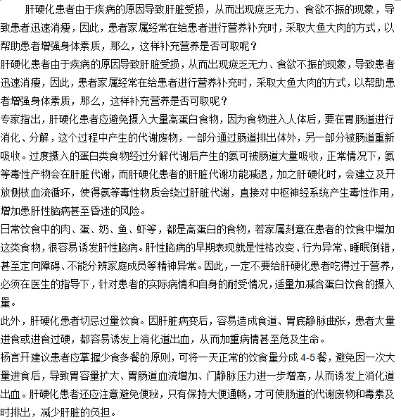 肝硬化患者饮食注意避免营养过剩