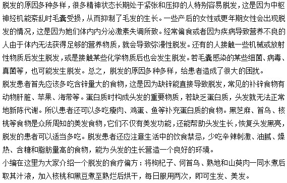 脱发患者在饮食上要注意哪些事项？