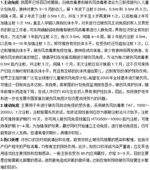 破伤风有哪些预防方法？