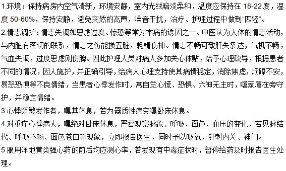 心悸的预防措施有哪些？