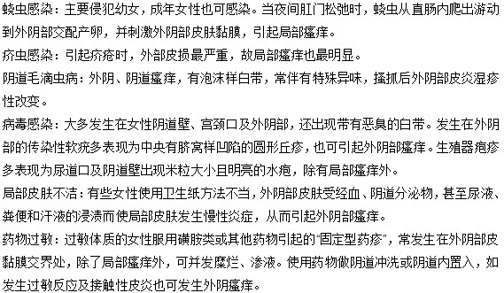 导致外阴瘙痒的原因有哪些？