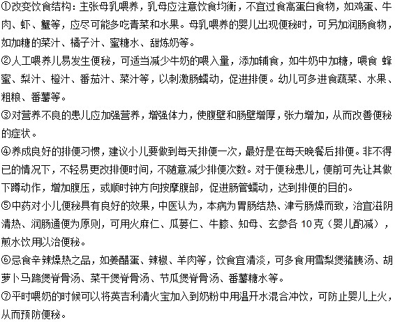 小儿便秘的预防方法有哪些？