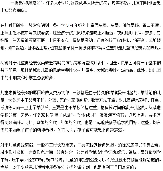 小孩是否会患上神经衰弱？