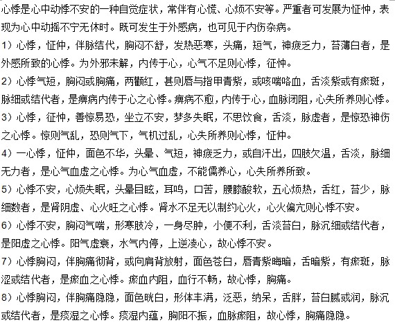 心悸的常见症状有哪些？