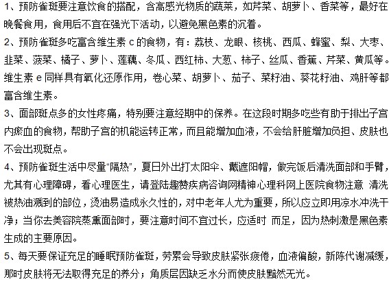 你知道雀斑应该怎样预防吗？