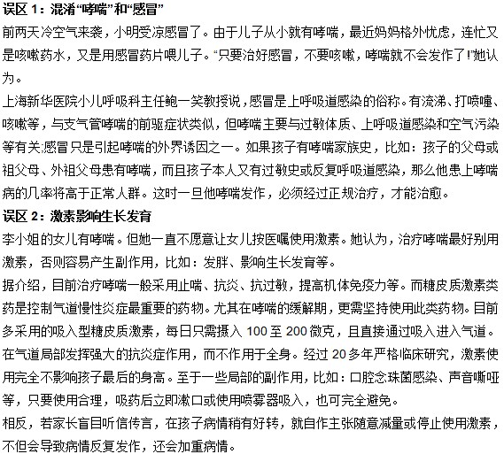 你对于小儿哮喘的认识有误区吗？