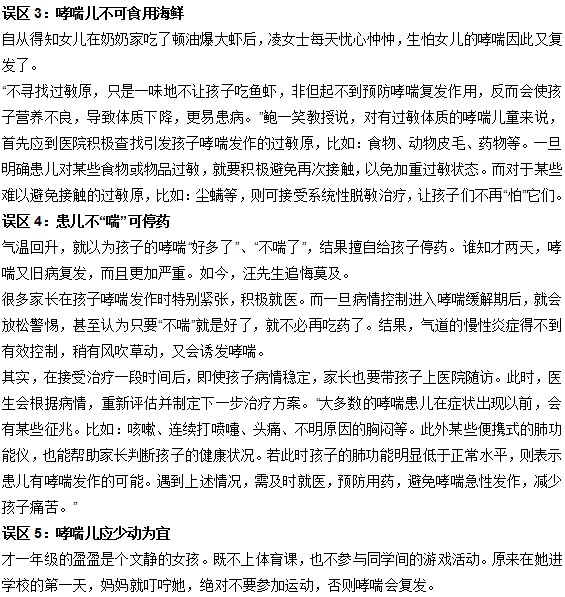 你对于小儿哮喘的认识有误区吗？