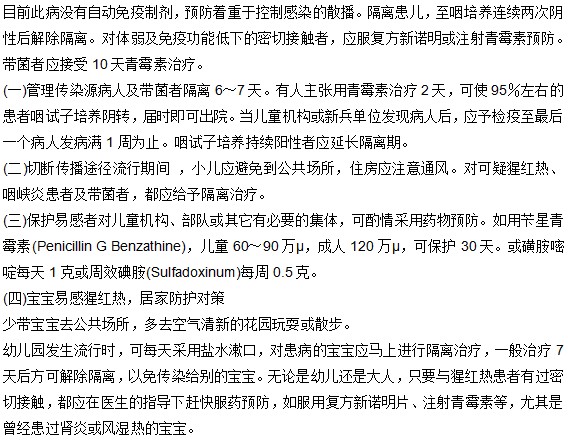 小儿猩红热的预防方法有哪些？