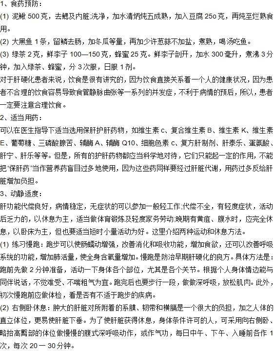 肝硬化患者有哪些注意事项？