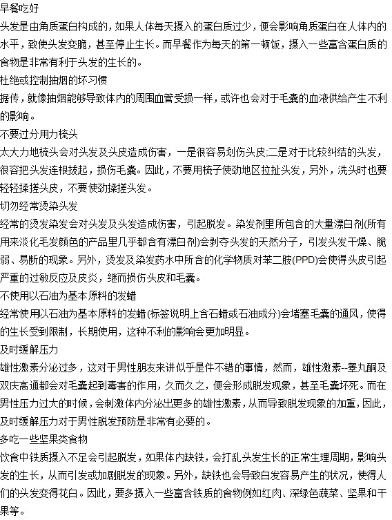 预防脱发的方法有哪些？