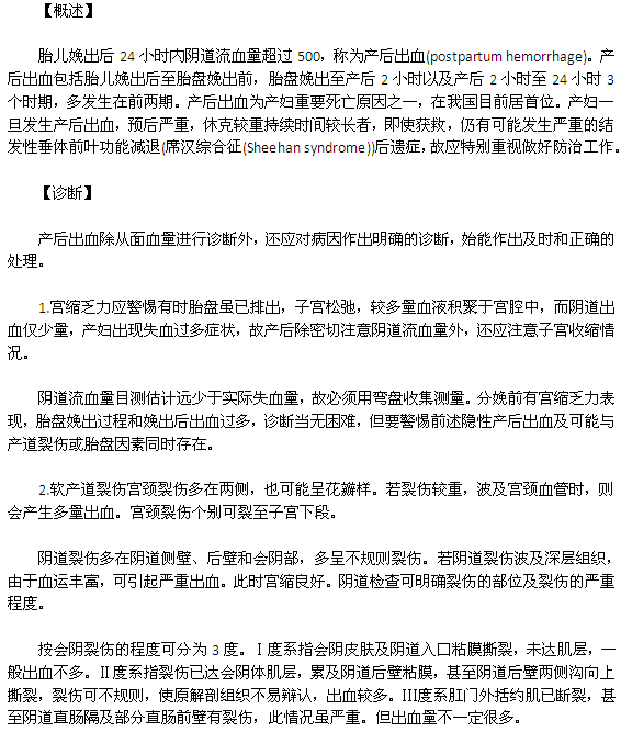 产后出血如何治疗