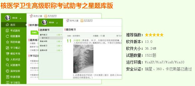 2017年核医学主任医师模拟题库哪里有？