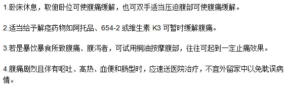 关于腹痛家庭应急处理的基本常识