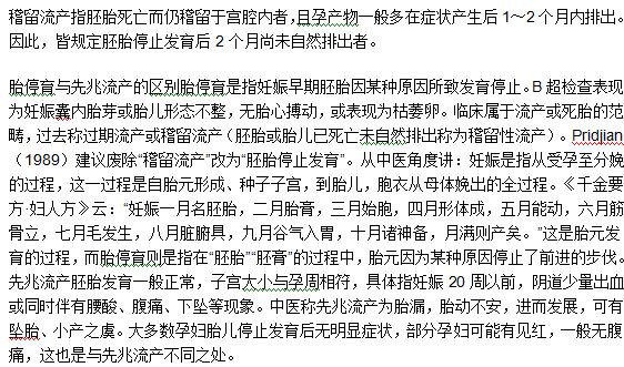 稽留流产与先兆流产的区别是什么？