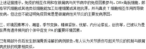 引起银屑病性关节炎的原因是什么？