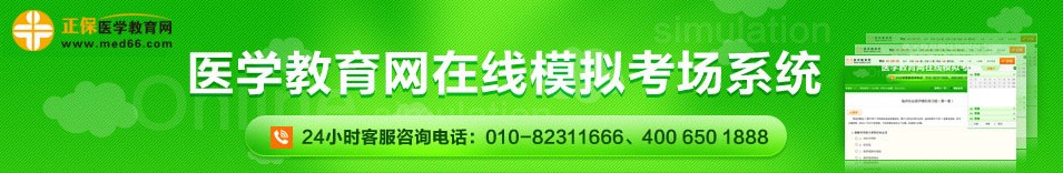 //www.med66.com/shitikaoti/zhiyeyaoshikaoshiti.html 