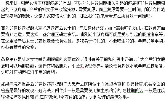 哺乳期小腹痛的原因是什么？如何预防