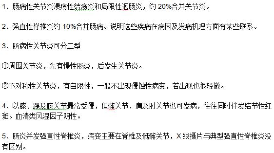 肠病性关节炎的症状主要表现在哪些方面