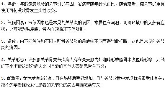 你知道关节炎的发生与哪几种因素有关系吗？