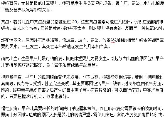 早产儿更容易出现哪些危害生命的疾病？