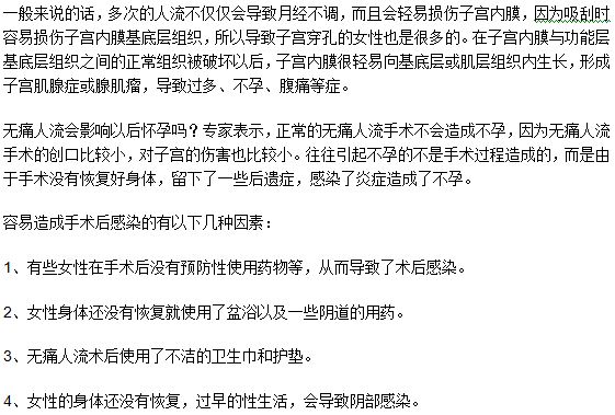 做无痛人工流产手术导致感染的因素有什么？