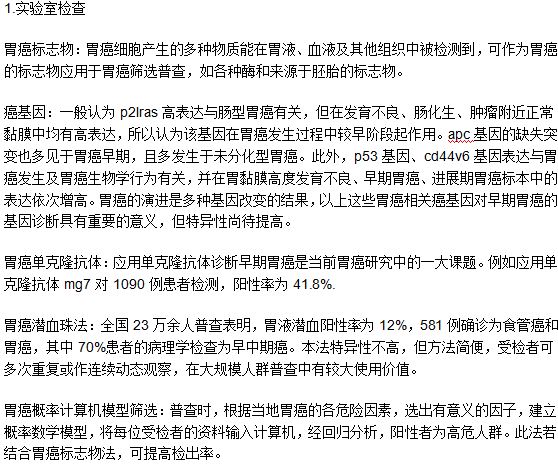 确认是不是患上了胃癌的检查方法有哪些？