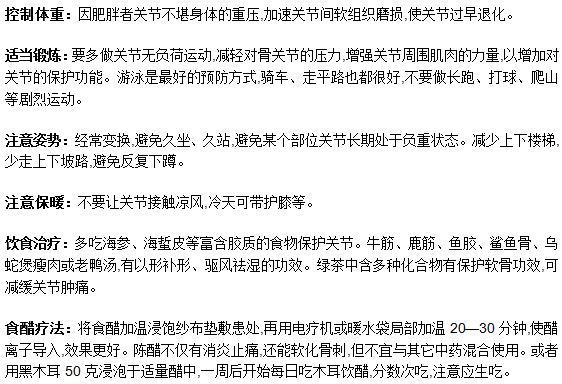 轻微骨关节炎的日常保健护理方法有什么？