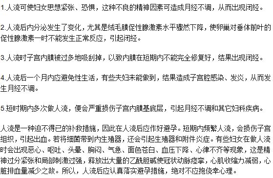 做人工流产手术之后的月经不规律的五种原因