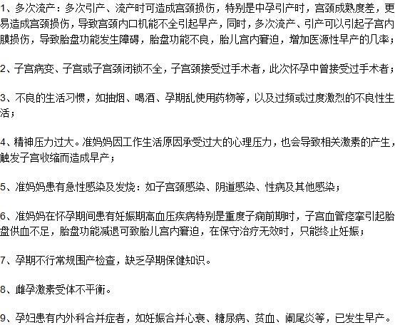 从准妈妈自身解析早产儿出生的原因