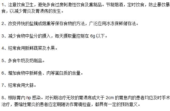 有效远离胃癌的八种健康的饮食习惯