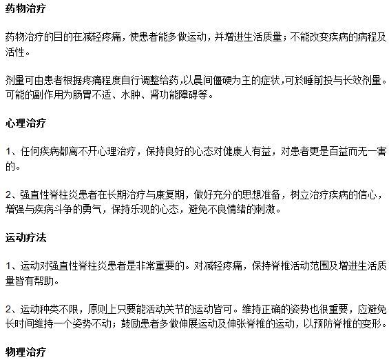 治疗强直性关节炎的四个重要的方面