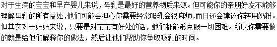 妈妈哺乳早产儿时应该注意的五个事项