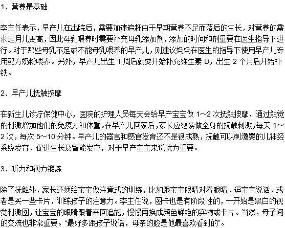 早期干预是护理好早产儿的关键
