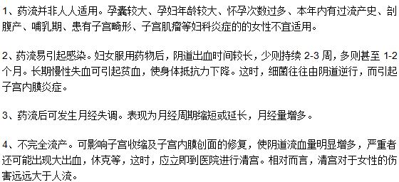 盲目药流会对女性身体产生的四种危害