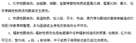 眼睛烧伤的原因有哪些？