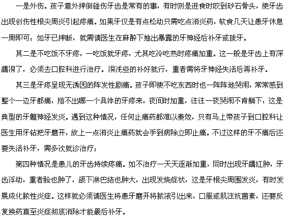 儿童牙疼常见的四种原因