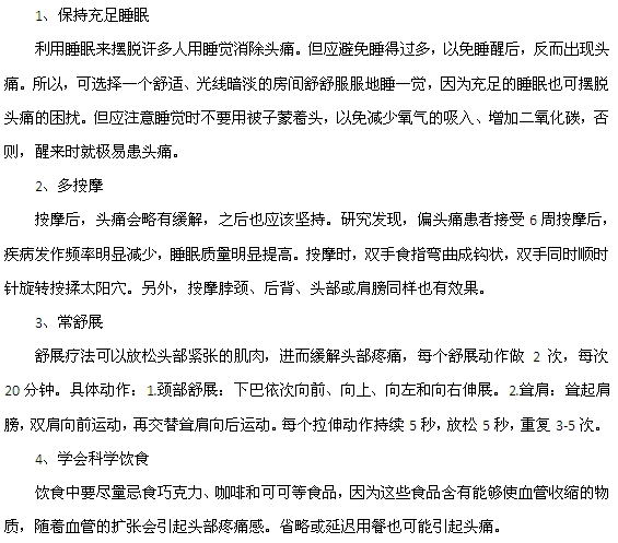 缓解春季头痛的小方法