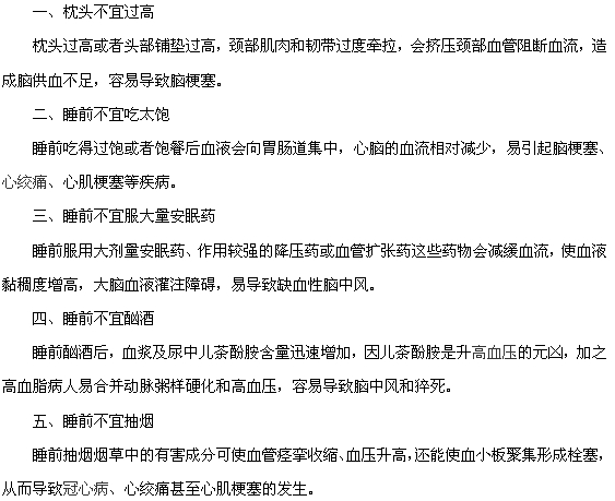 高血脂患者睡前不要做这五个动作